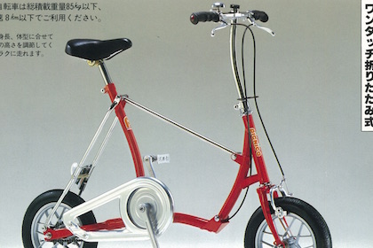 ブリヂストンサイクル名車紹介：かわいいスタイルの折りたたみ自転車 