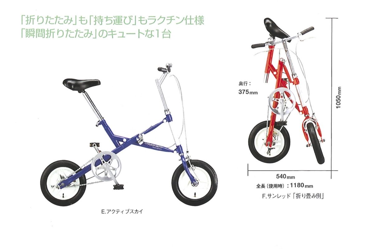 ブリヂストンサイクル名車紹介：ワンタッチで折りたためるX形状の